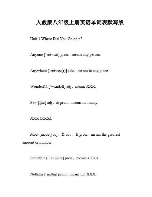 人教版八年级上册英语单词表默写版