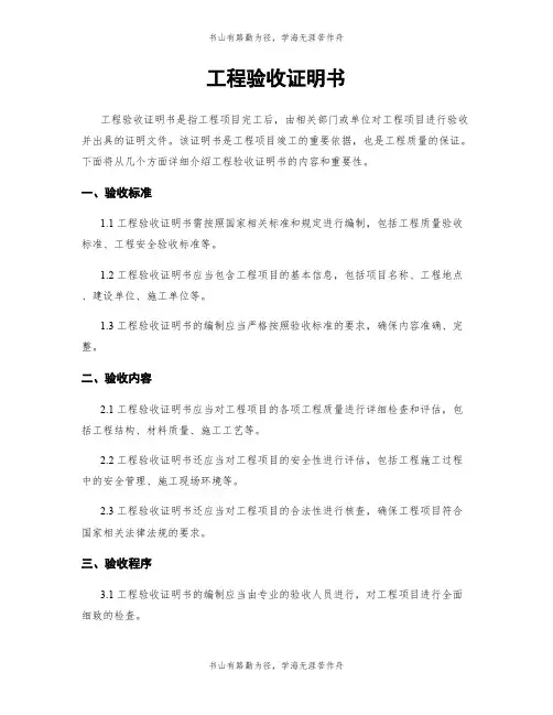工程验收证明书