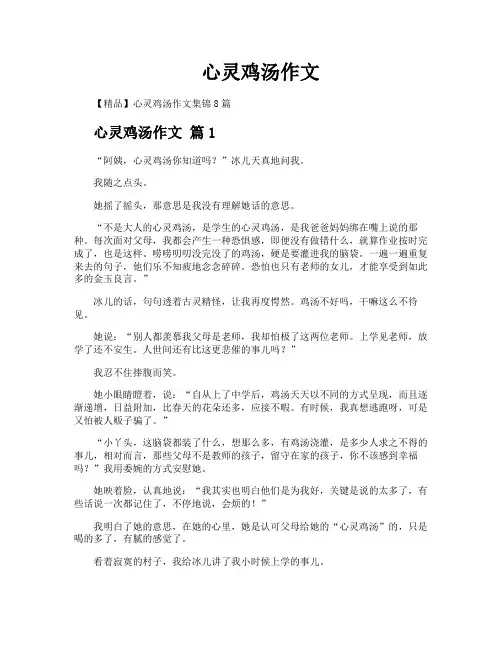 心灵鸡汤作文