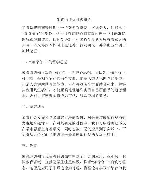 朱熹道德知行观研究