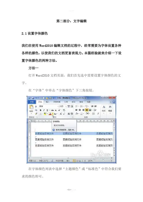 (最全word2010教程-共五部分)第二部分：文字编辑