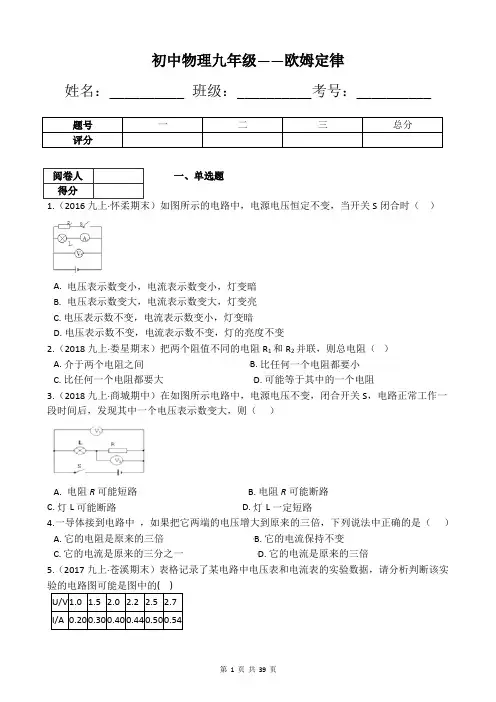 初中物理九年级——欧姆定律练习题(附带答案及详细解析)