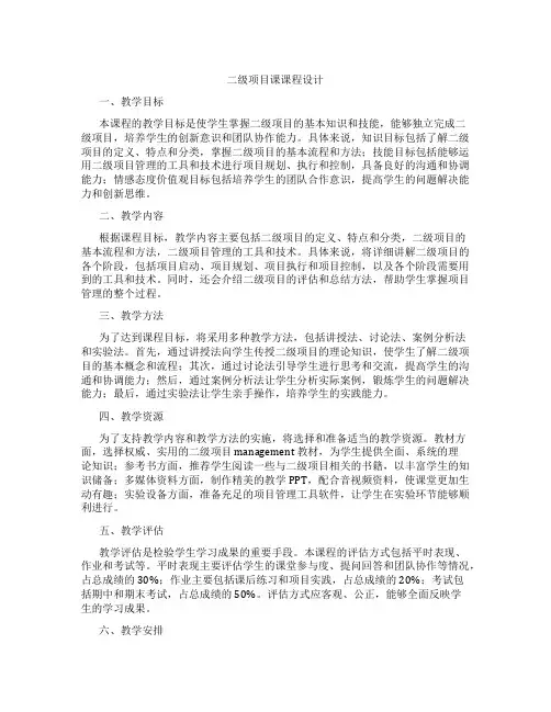 二级项目课课程设计