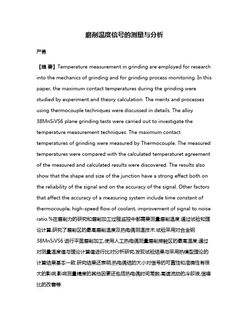 磨削温度信号的测量与分析