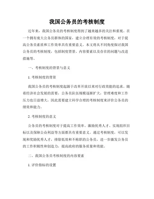 我国公务员的考核制度