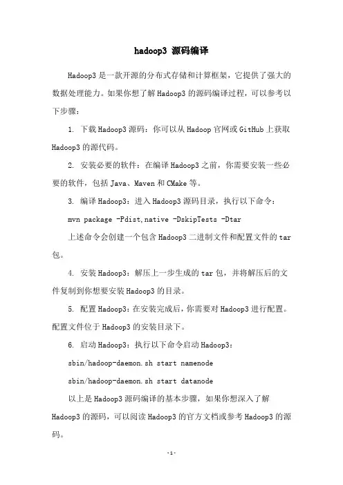 hadoop3 源码编译