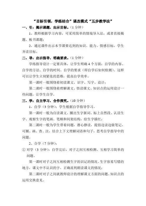 “目标引领,学练结合”课改模式“五步教学法”