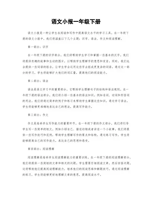 语文小报一年级下册