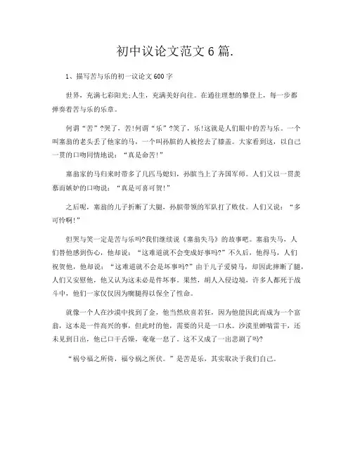 初中议论文范文6篇