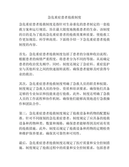 急危重症患者抢救制度