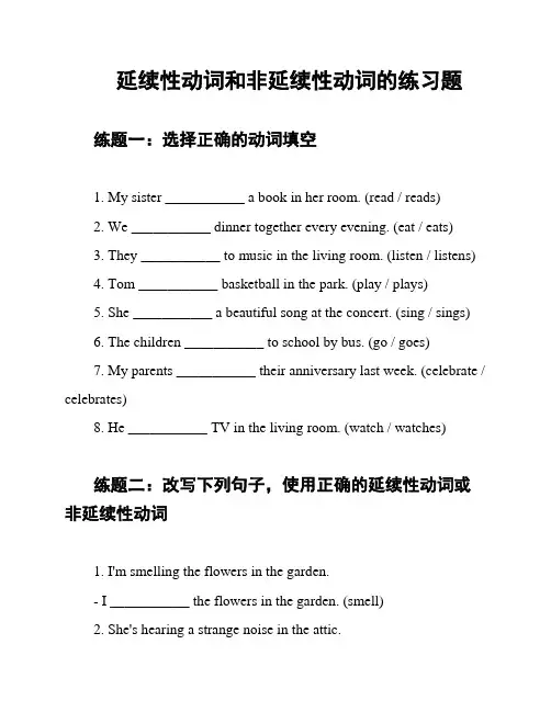 延续性动词和非延续性动词的练习题