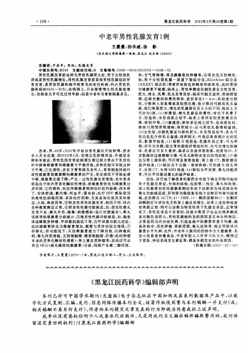 中老年男性乳腺发育1例