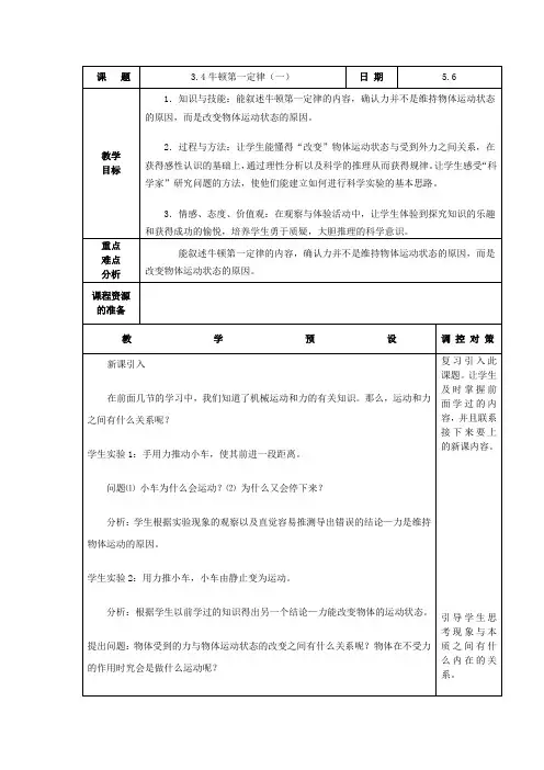 浙教版科学七下牛顿第一定律教案1