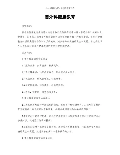 普外科健康教育简版