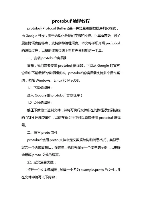 protobuf编译教程