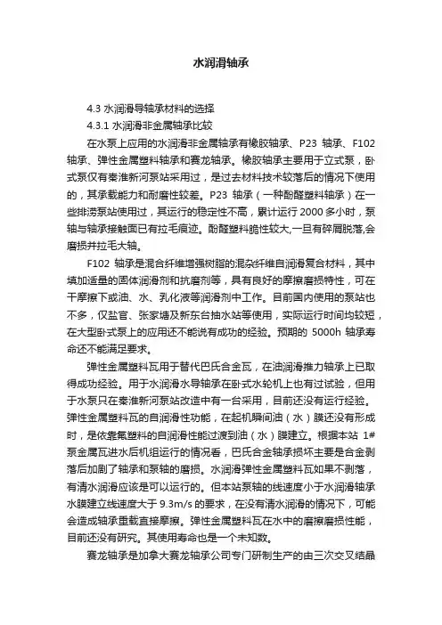 水润滑轴承