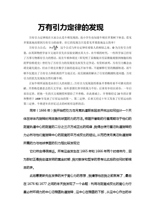 万有引力定律的发现