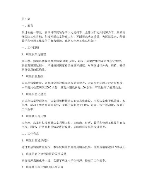 病案年度工作总结(3篇)
