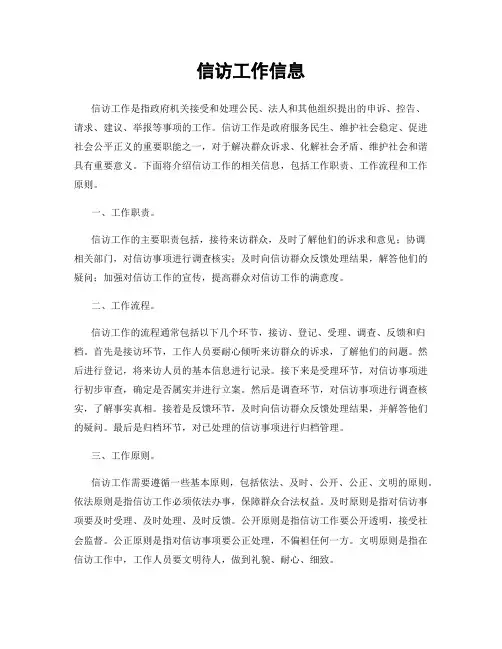 信访工作信息