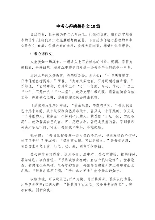 中考心得感想作文10篇