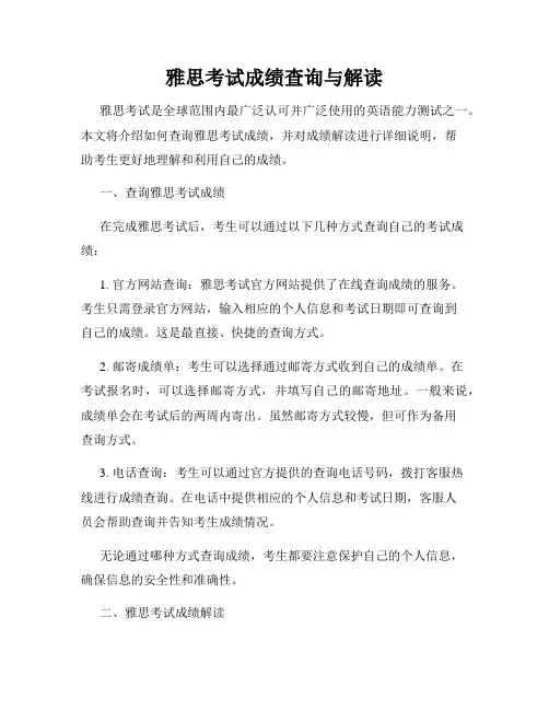 雅思考试成绩查询与解读
