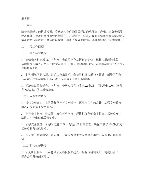 运输企业年度总结范文(3篇)