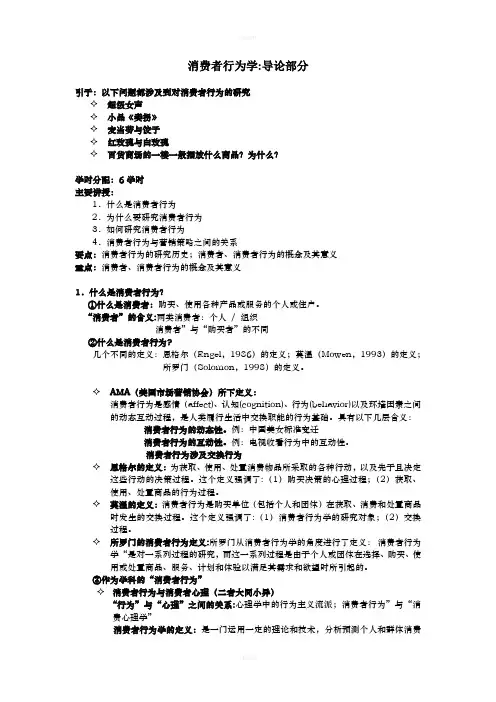 2消费者行为学讲义-导论