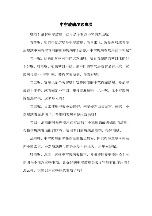 中空玻璃注意事项