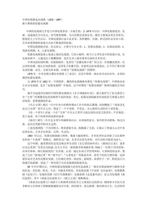 中国电视剧走向成熟(1958-1997)