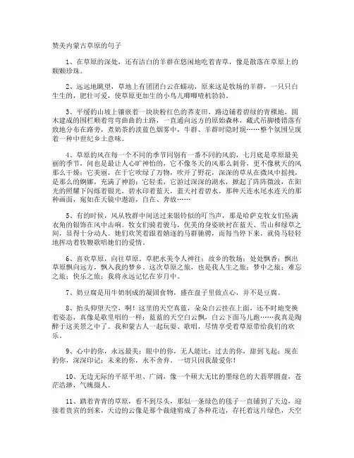 赞美内蒙古草原的句子