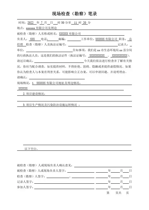 现场检查(勘察)笔录模板