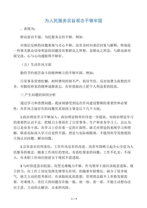 为人民服务宗旨观念不够牢固