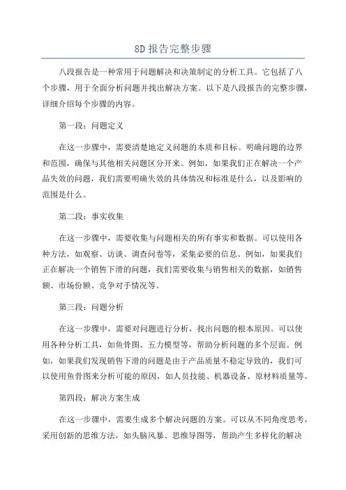 8D报告完整步骤