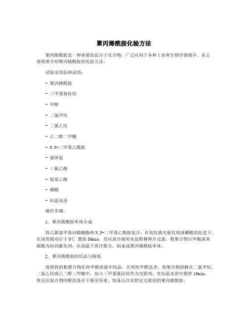 聚丙烯酰胺化验方法