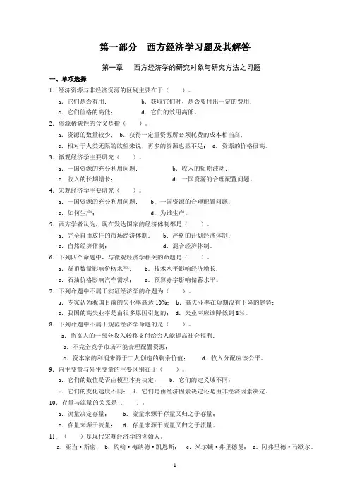 02 西方经济学(学习指导书)
