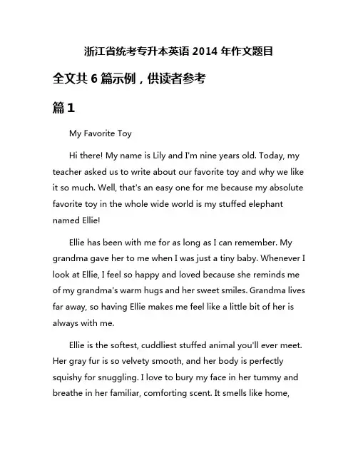 浙江省统考专升本英语2014年作文题目