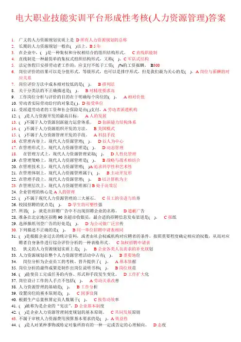 职业技能实训平台电大单机版所有测试复习资料
