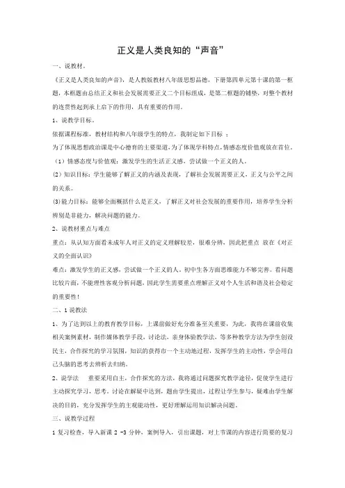 教学设计5：正义是人类良知的“声音”
