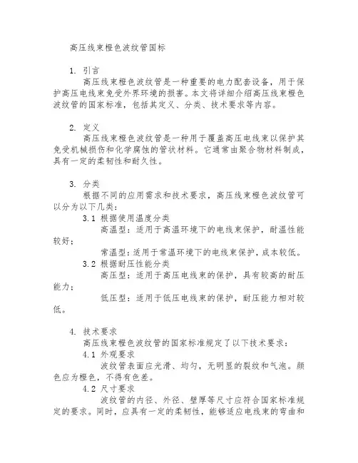 高压线束橙色波纹管 国标