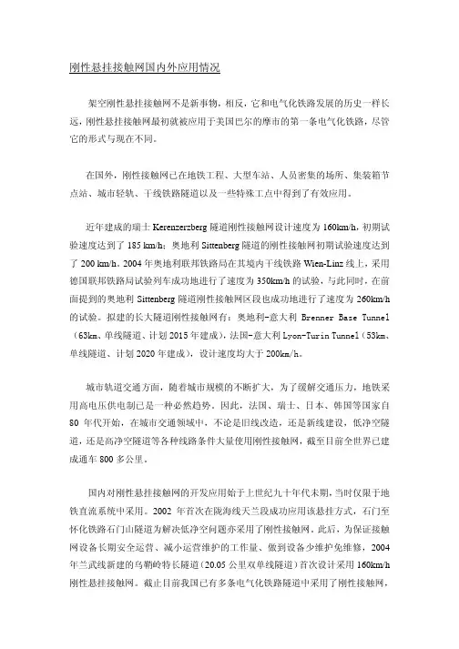 刚性悬挂接触网概述