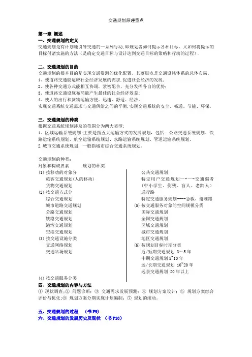 交通规划原理重点【精选文档】