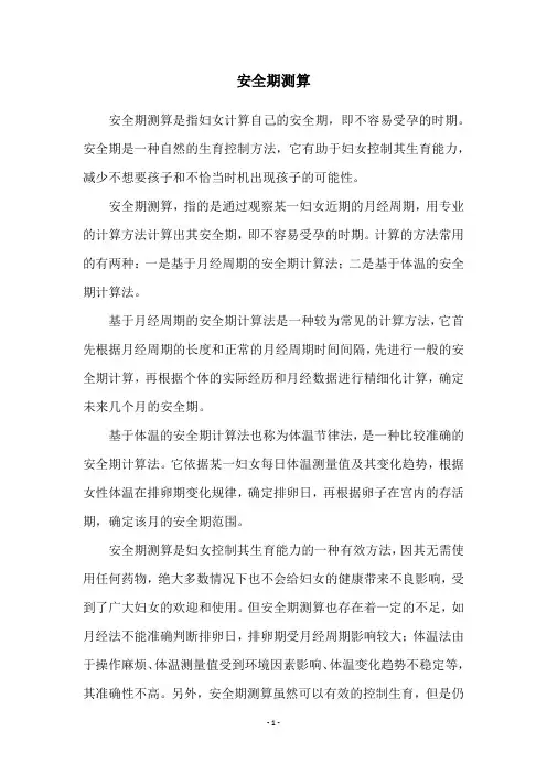 安全期测算