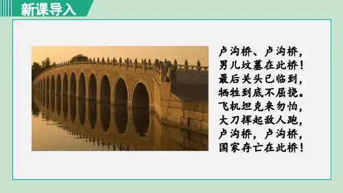 《七七事变与全民族抗战》PPT课件 八年级历史