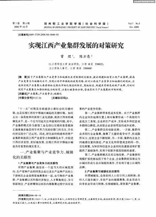 实现江西产业集群发展的对策研究
