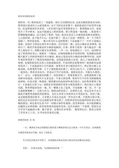 鲁班发明锯的故事