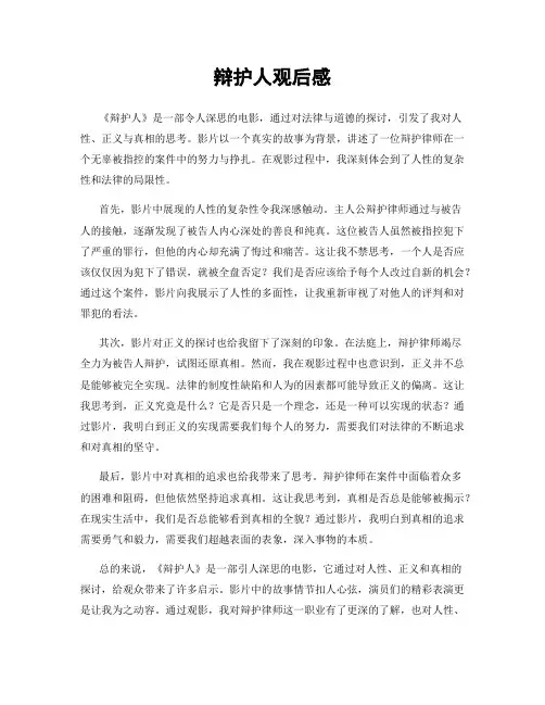 辩护人观后感