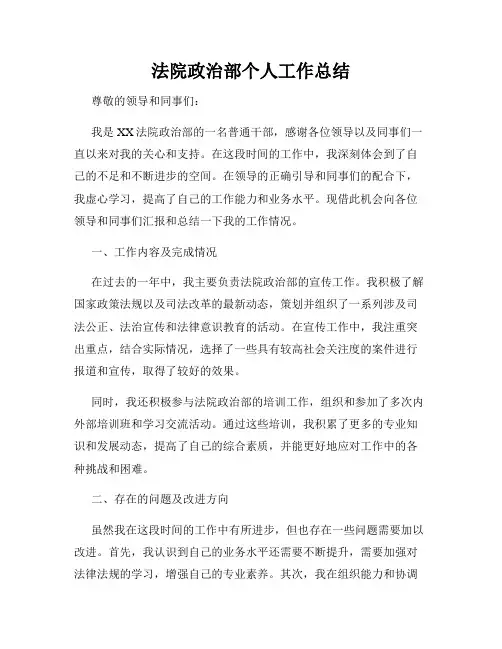 法院政治部个人工作总结
