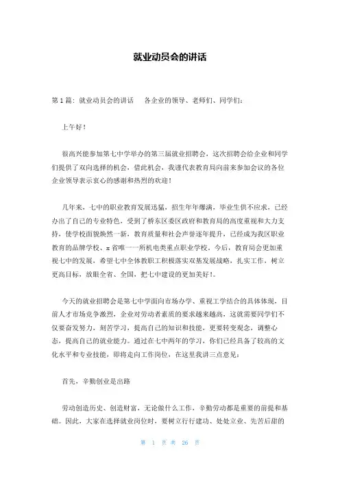 就业动员会的讲话