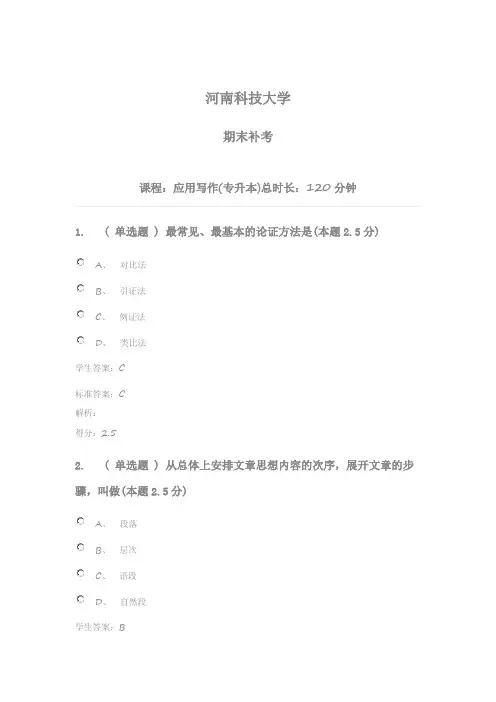 应用写作(专升本) 答案