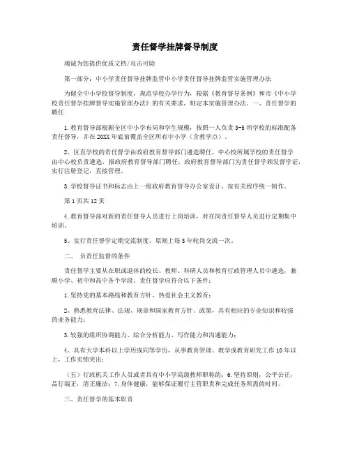 责任督学挂牌督导制度